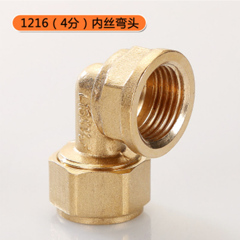 l16x12f铝塑管内丝弯头4分