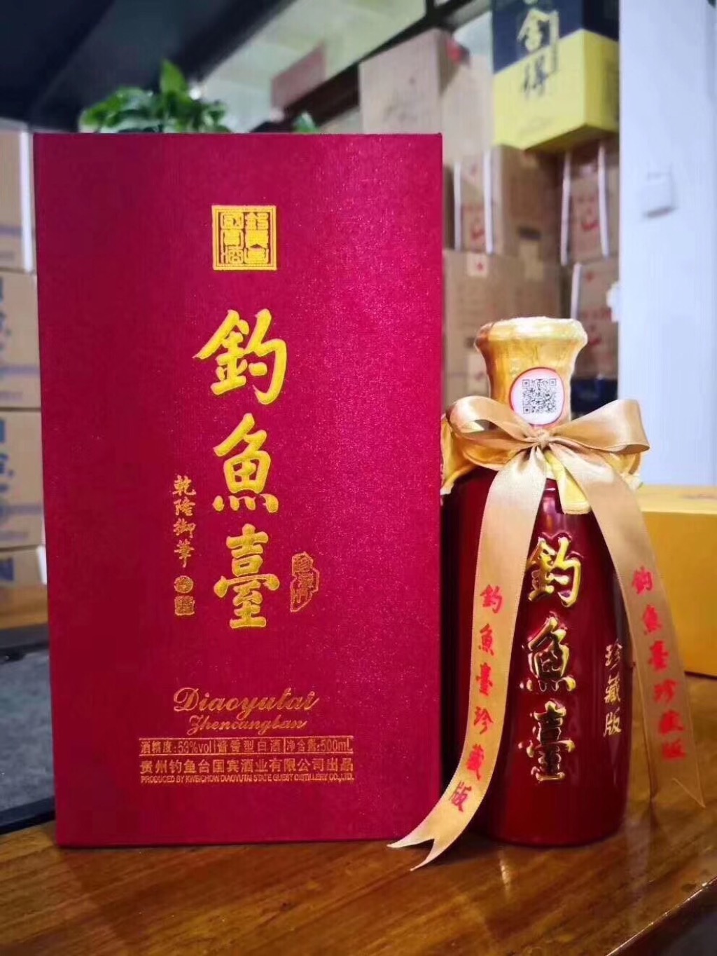 钓鱼台珍藏版,钓鱼台国宾酒珍藏版