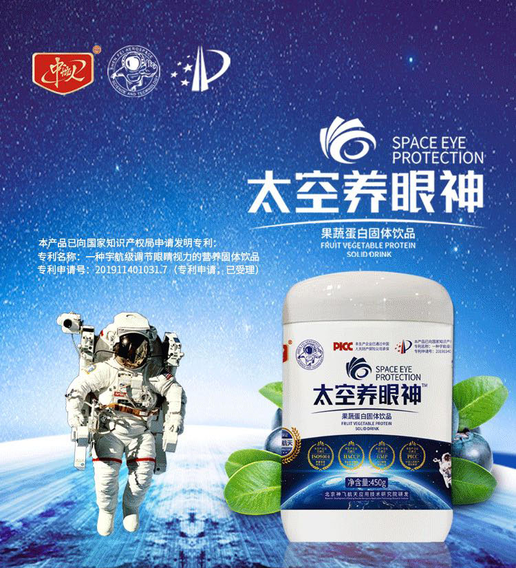 宇航科技民用创新北京神飞航天将携明星产品亮相食品饮料专场