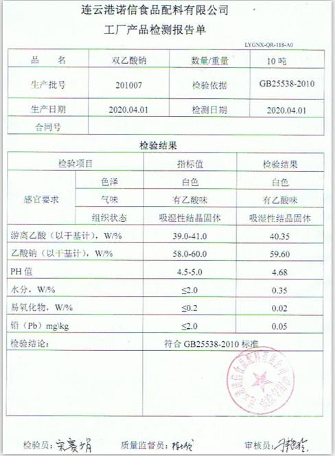 食品级双乙酸钠