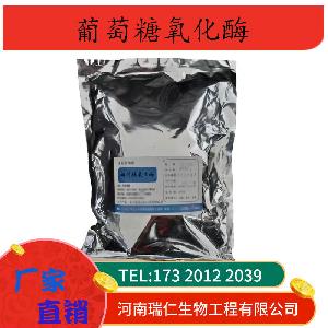 葡萄糖氧化酶食品级酶制剂