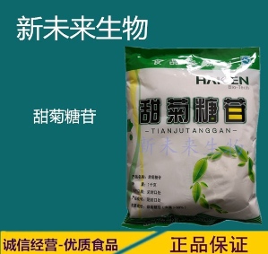 甜菊糖苷海根甜菊糖食品级甜味剂甜菊糖甙90