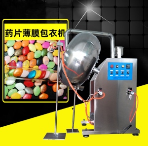 0~50公斤透明薄膜包衣机 片剂裹色包衣机 喷雾上色包衣机