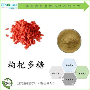 天然枸杞多糖50% 清蓝厂家 多种含量 价格