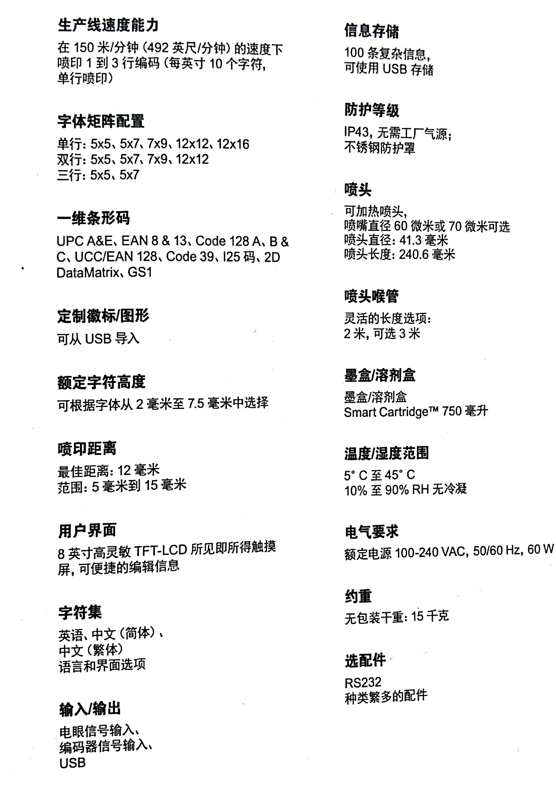 郑州码科师供应威利640小字符喷码机 食品包装喷码机