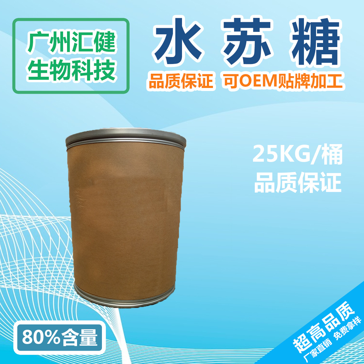 食品级水苏糖70含量现货优质水苏糖增殖益生菌