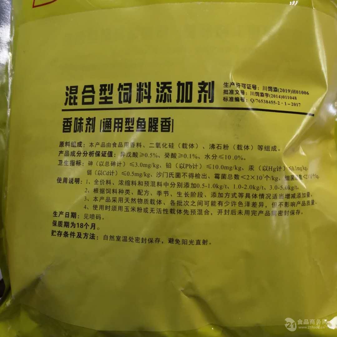 食品添加劑 香精,香料 其他香精香料 > 魚腥香復配飼料添加劑廠家直銷