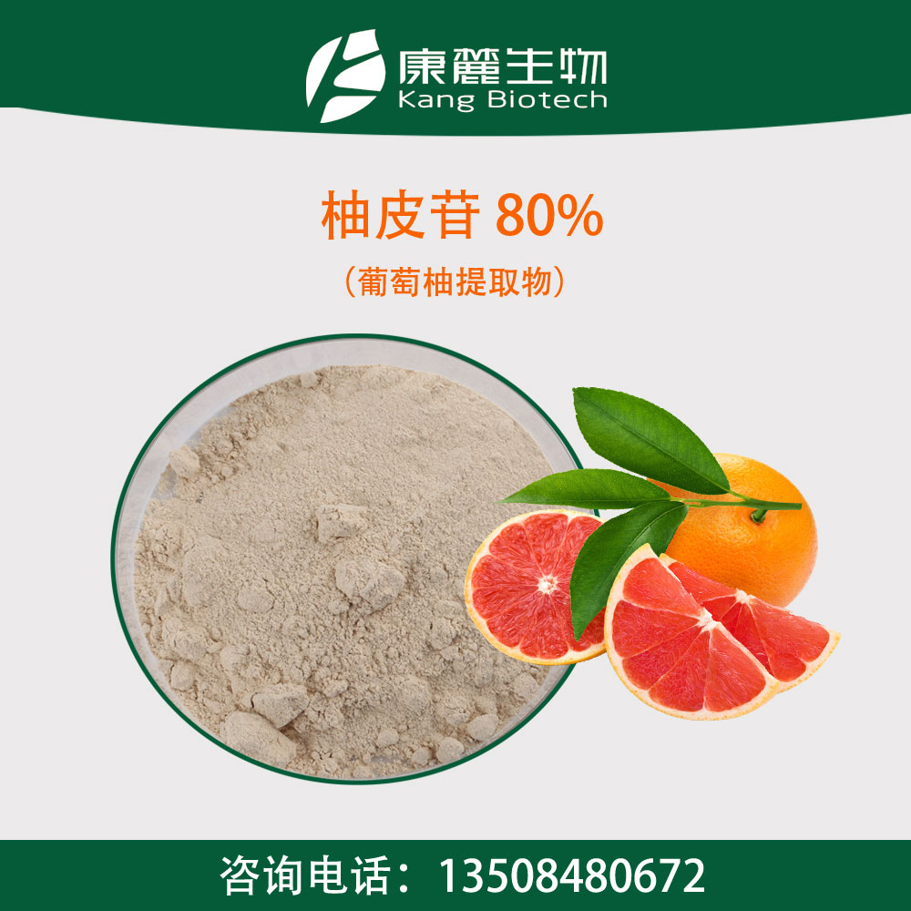 天然香料 食品级柚苷naringin98%