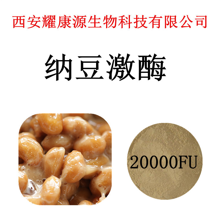 納豆激酶20000fu納豆粉納豆提取物包郵