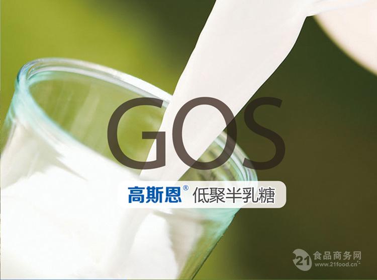 高斯恩低聚半乳糖qhtgos57s