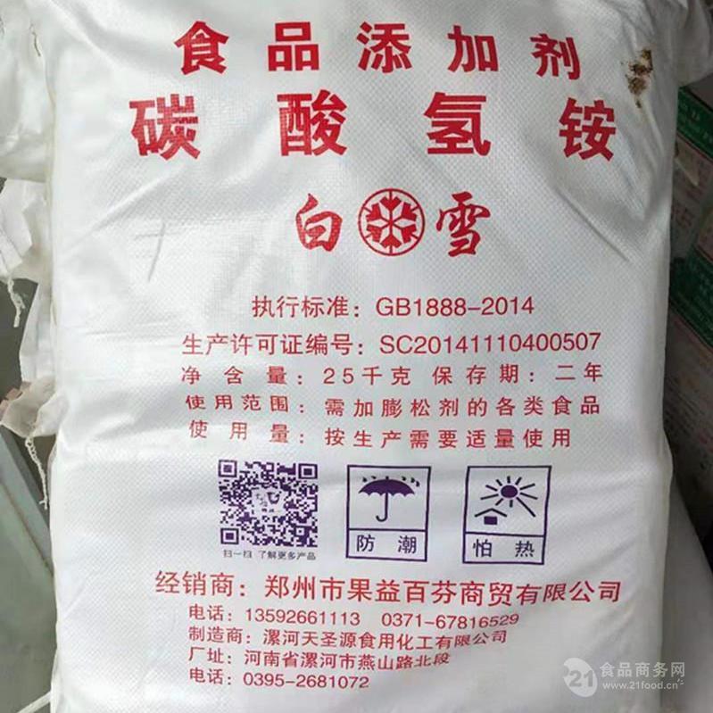 用途發泡劑型號食品級是否進口否等級食品級名稱碳酸氫銨貨號食品級