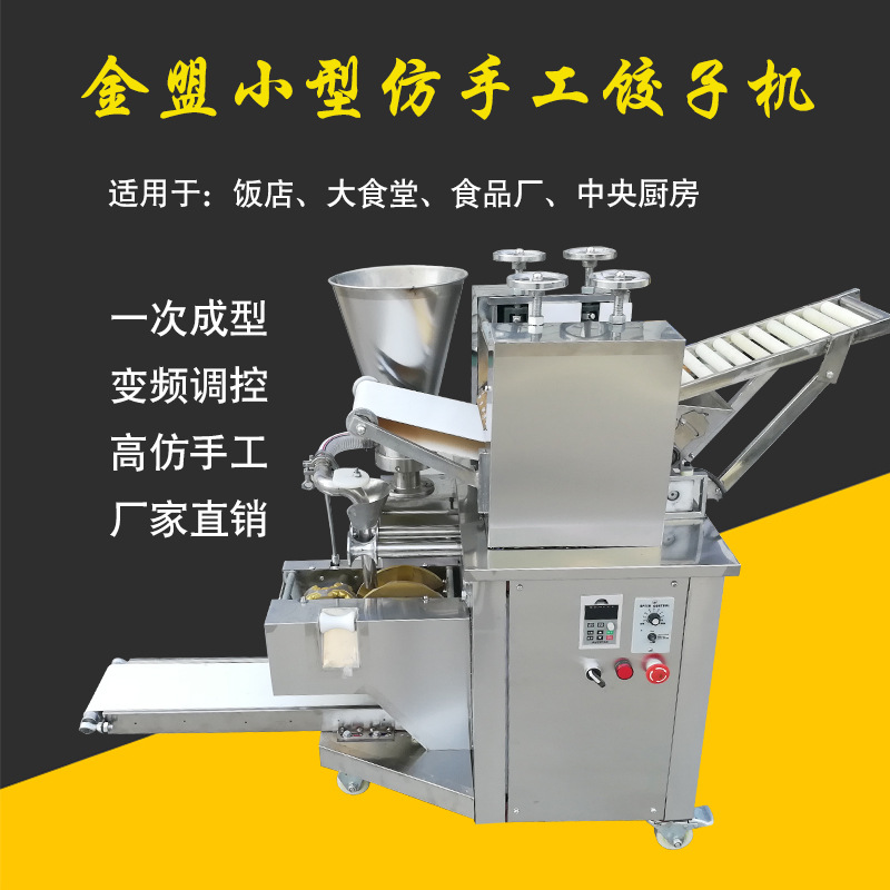 全自动饺子机商用多功能仿手工锅贴机大型水饺机仿人工包饺子机