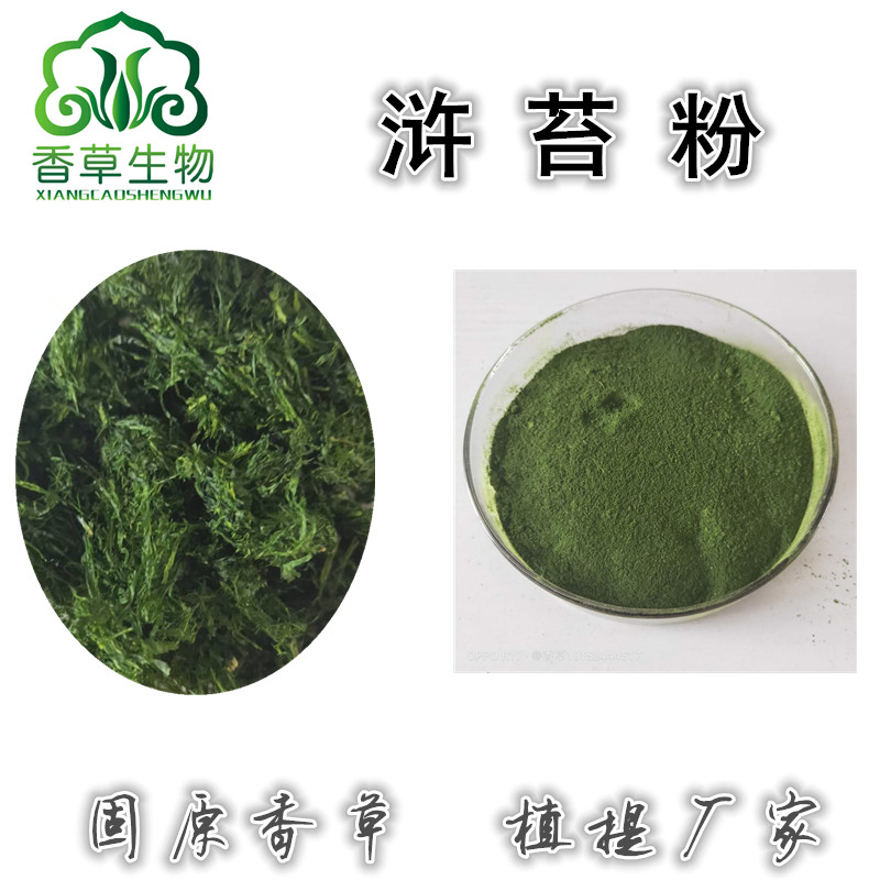 浒苔提取物苔菜浓缩粉苔条多糖301kg起订