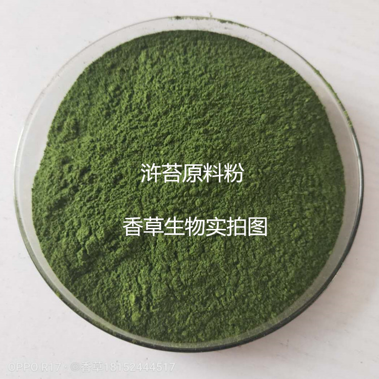 浒苔提取物浒苔粉海苔提取物多糖浒苔粉