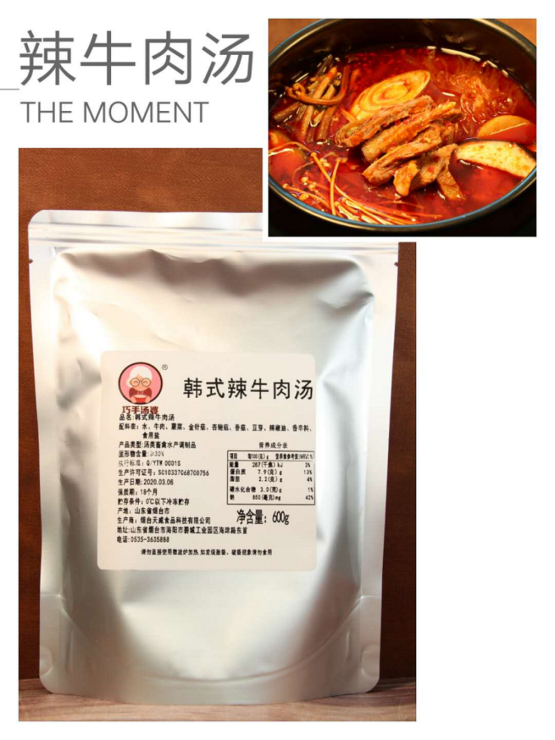 天威食品-韩式辣牛肉汤1kg/袋