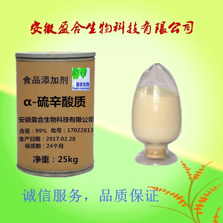 供应α-硫辛酸质价格
