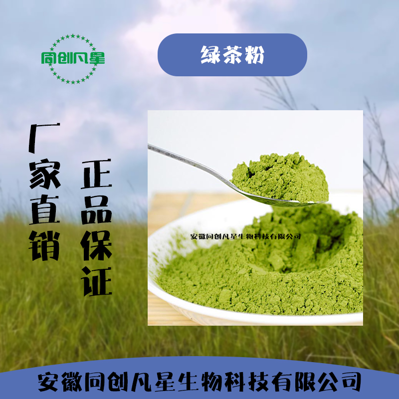 食品级绿茶粉