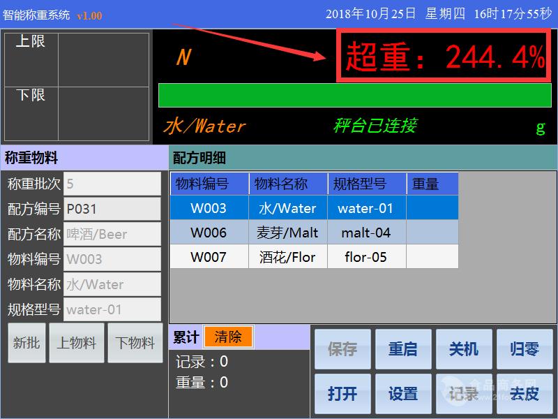 钰恒保密配方电子秤