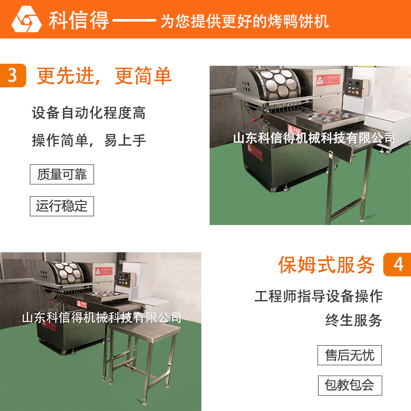 烤鸭饼机全聚德烤鸭饼机品质保障