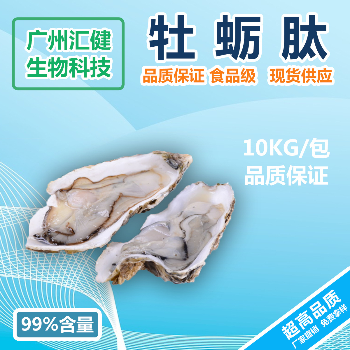 瑞邦牡蠣肽小分子肽牡蠣肽原粉10kg包