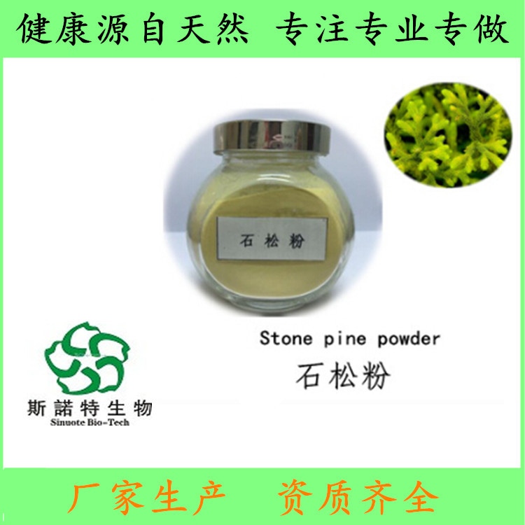 石松粉石松孢子粉轻粉200目花粉授粉用染色批发价格 中国陕西 西安斯诺特 植物提取物 食品商务网