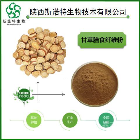 甘草纤维粉甘草膳食纤维粉现货包邮