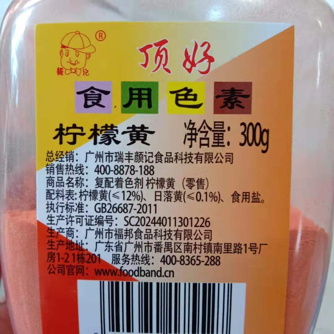 康之旺誠信批發 優級 檸檬黃色素 食用飼料級化妝品級醫用 保質量