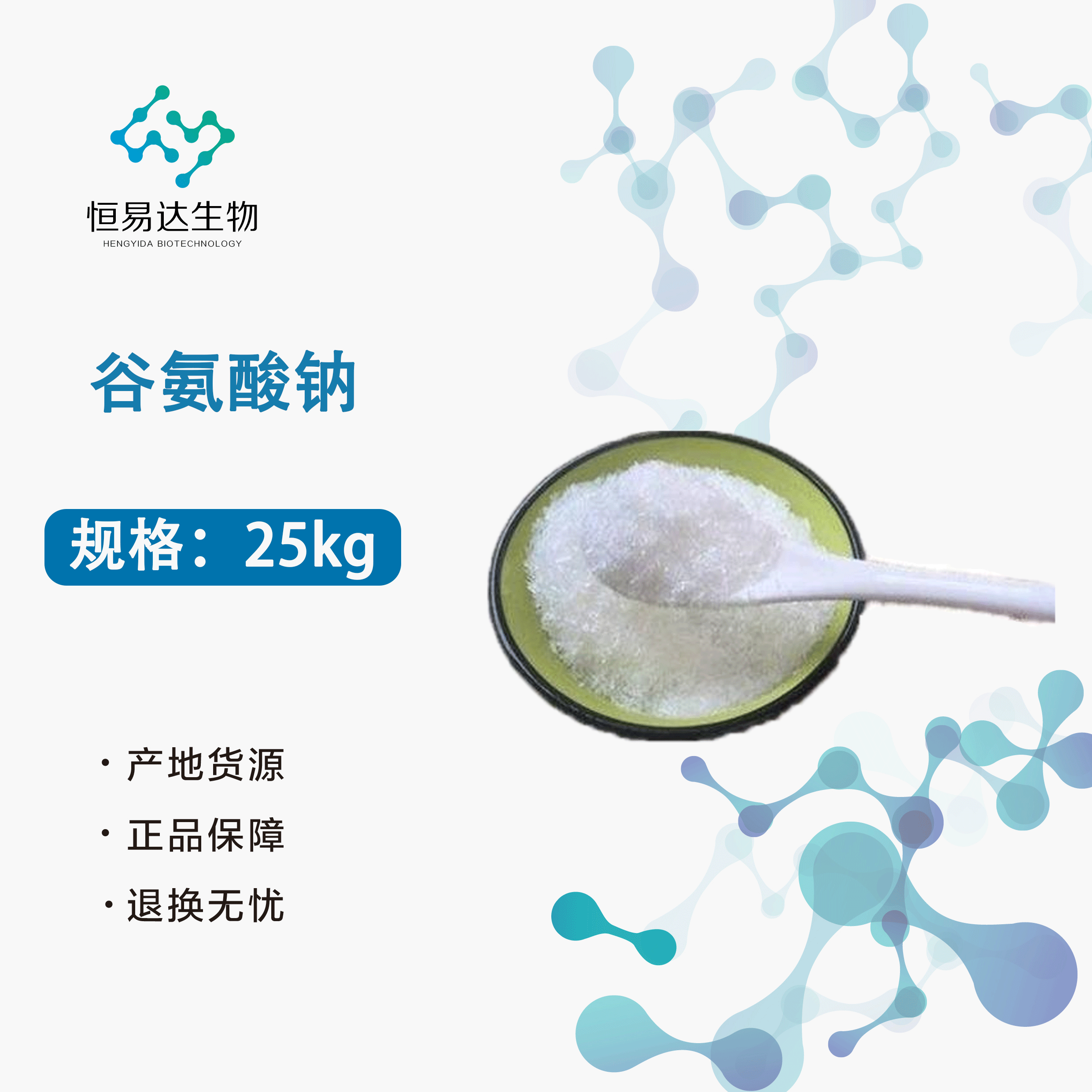 增味剂谷氨酸-谷氨酸