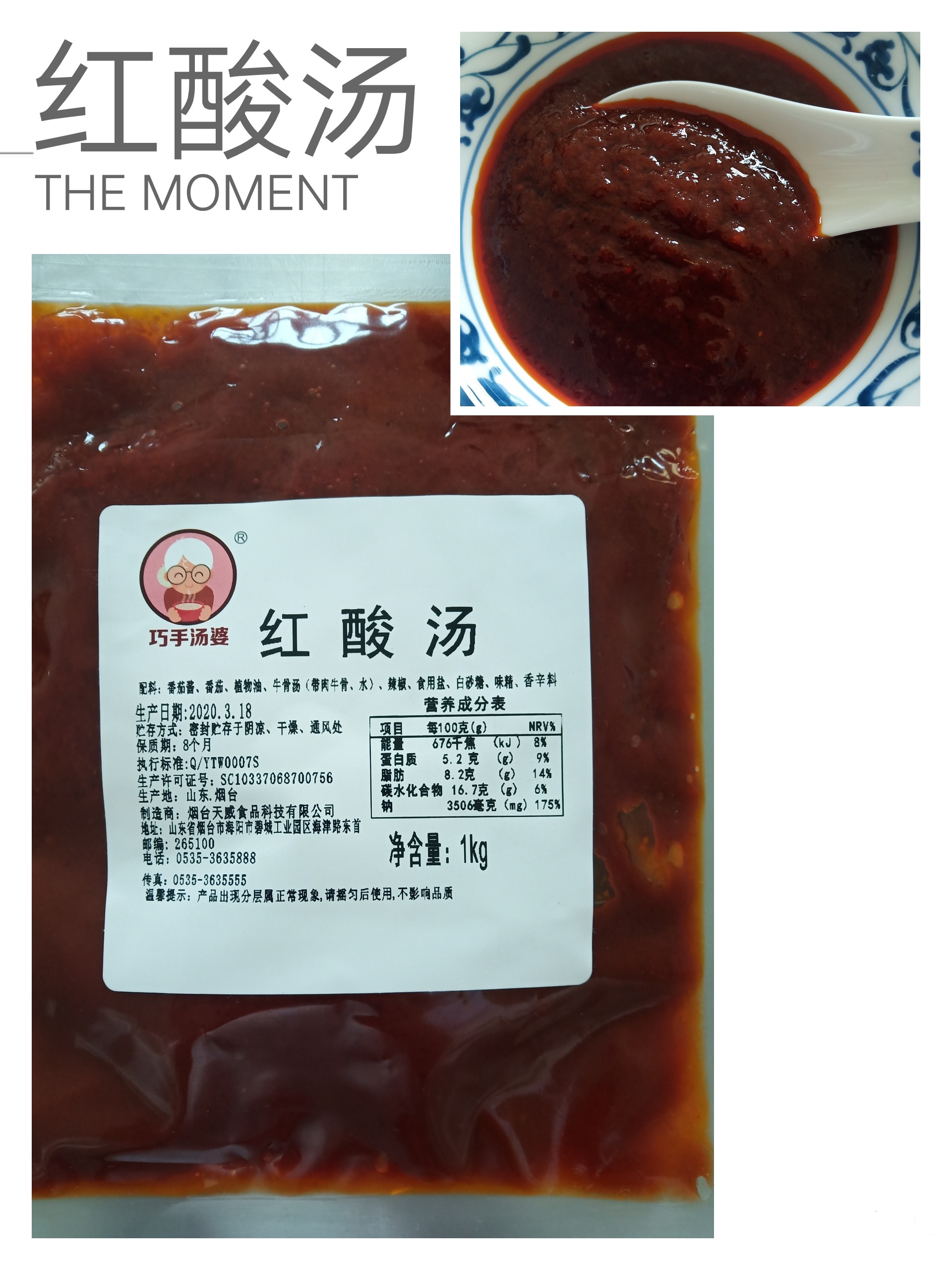 天威食品-红酸汤1kg/袋