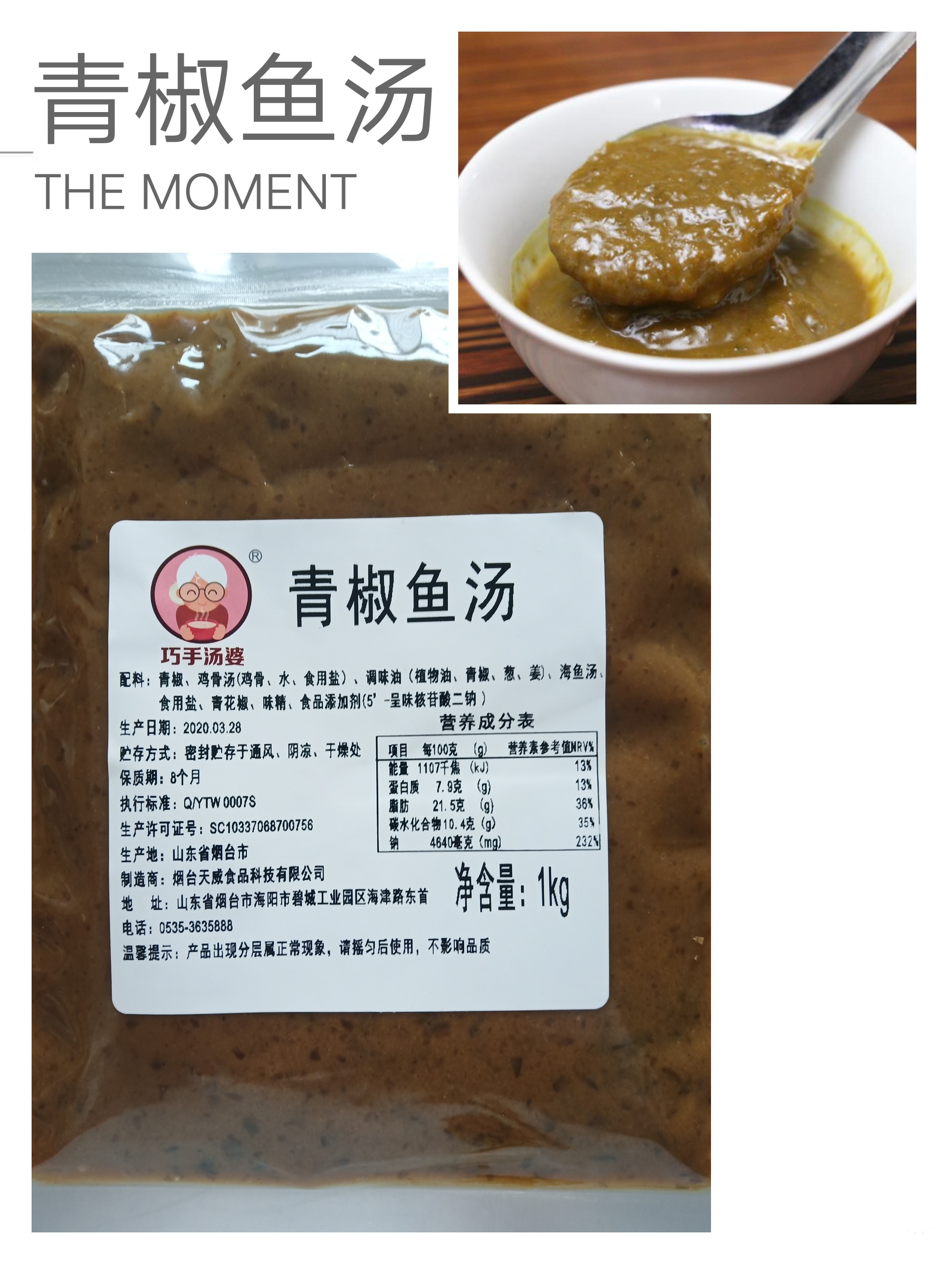 天威食品-青椒鱼汤1kg/袋