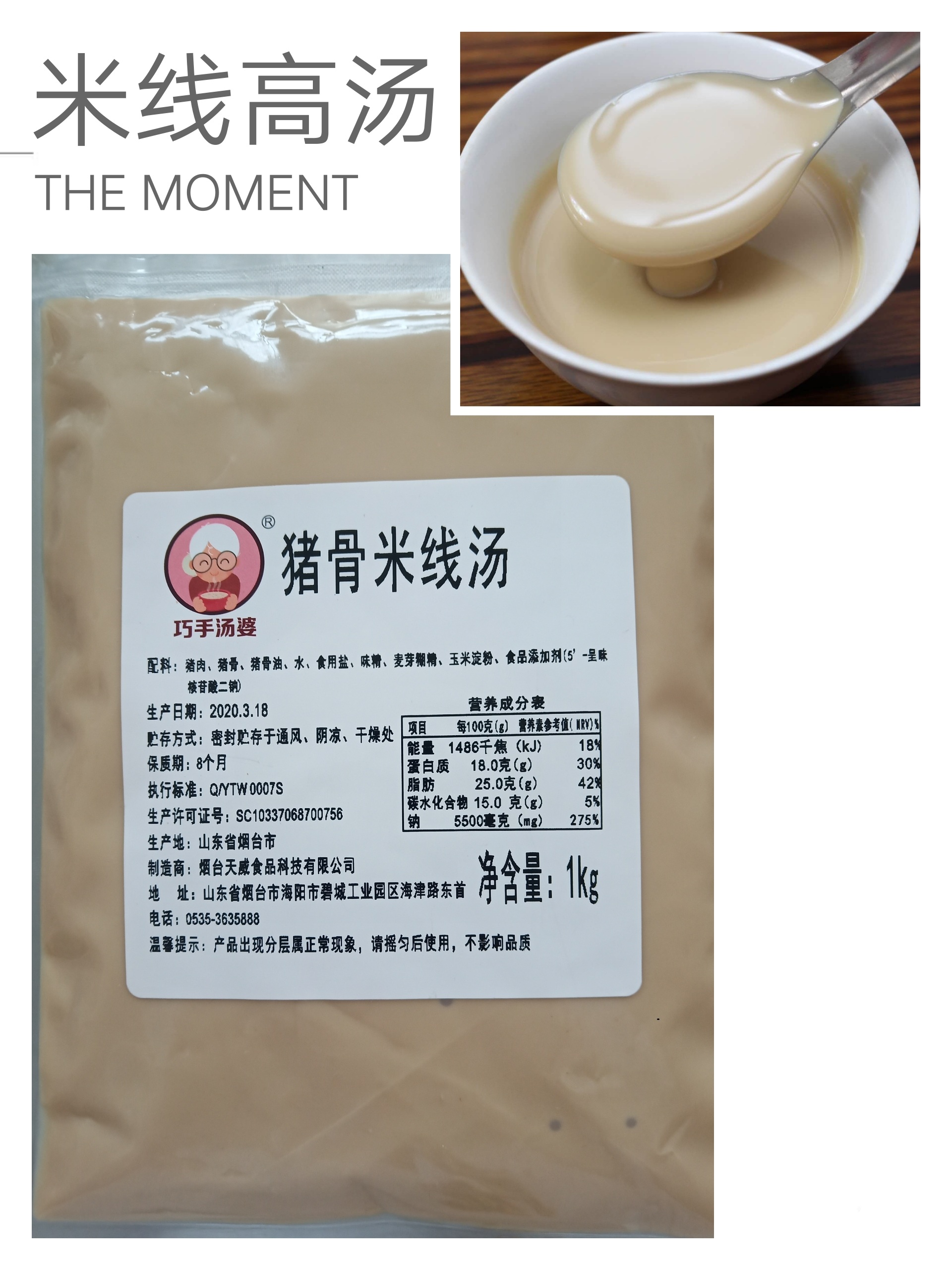 天威食品-猪骨米线汤1kg/袋
