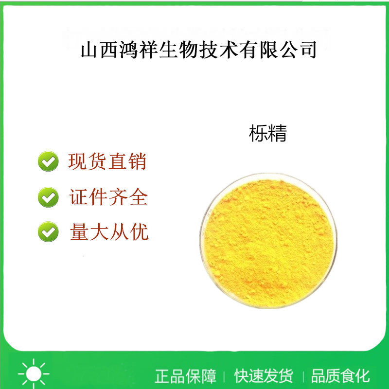 食品添加剂栎精/槲皮素（95%）