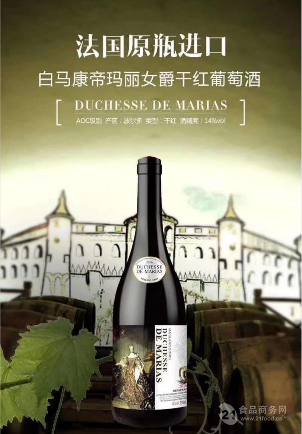 法国白马康帝玛丽女爵干红葡萄酒原装进口酒白马红酒
