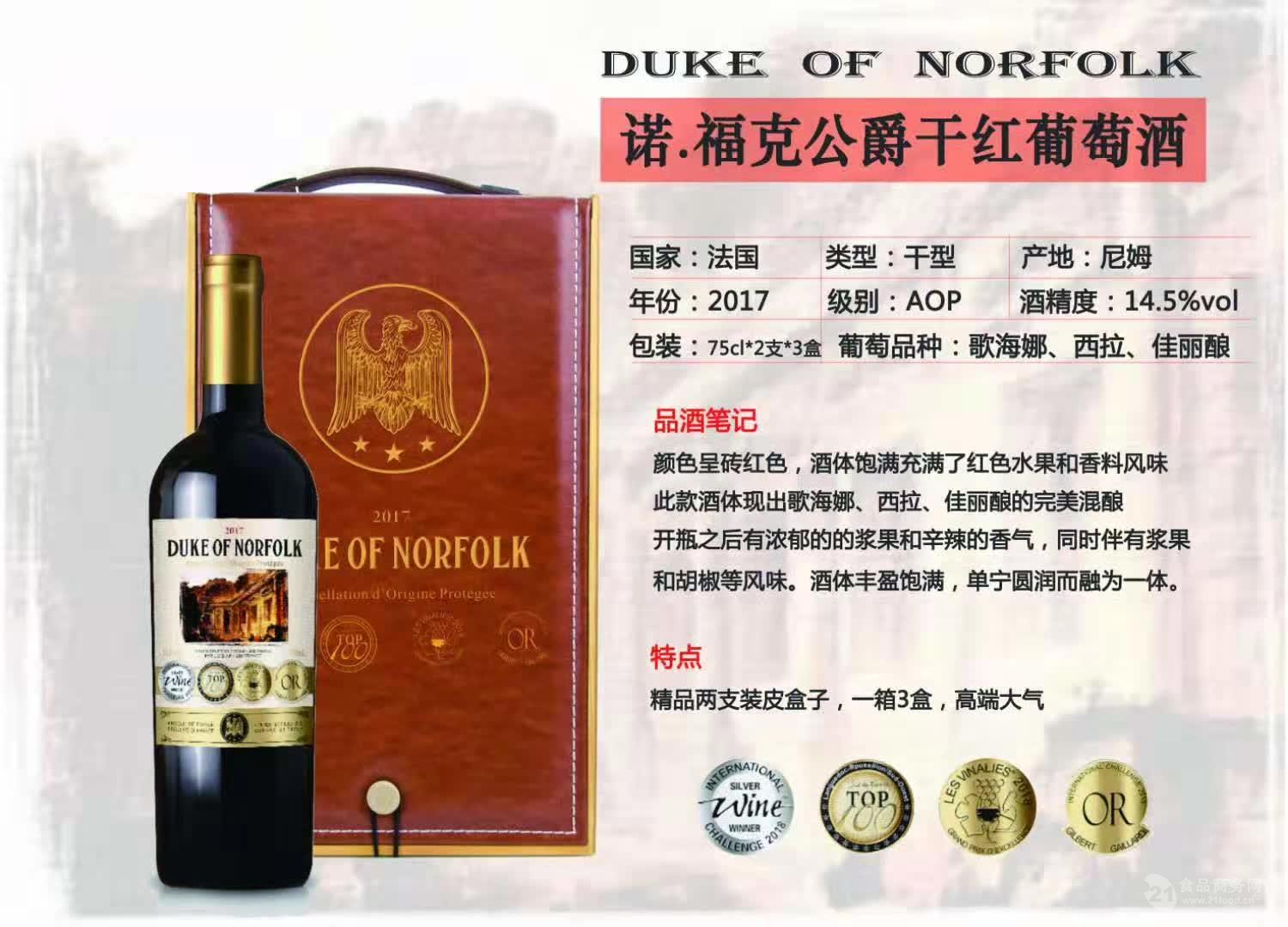 红酒商诚招诺波特系列白马康帝系列全国