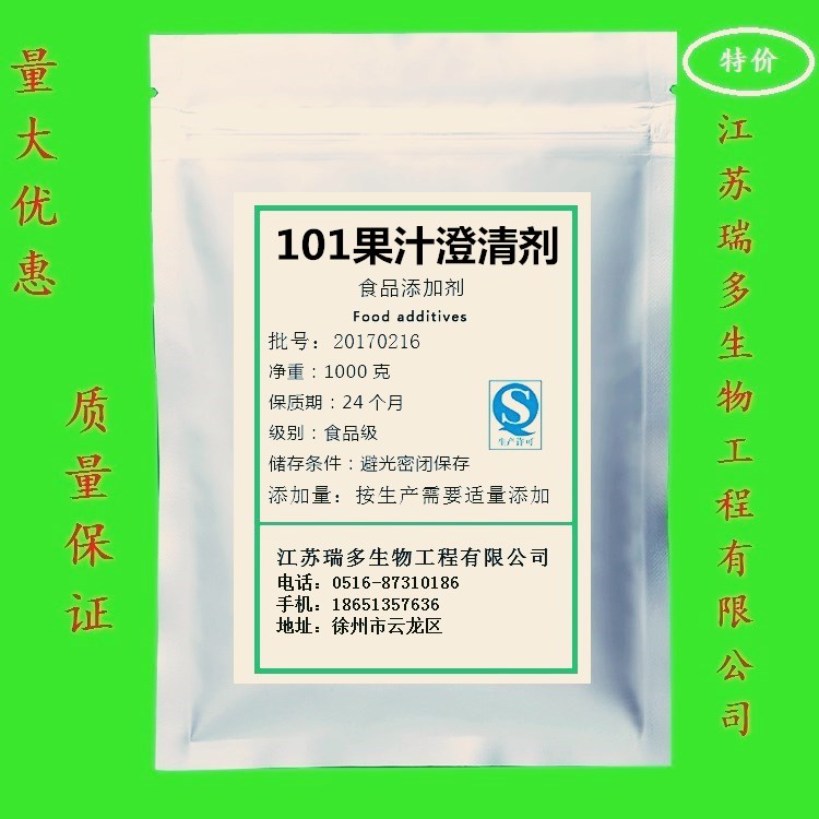 供应食品级101果汁澄清剂价格