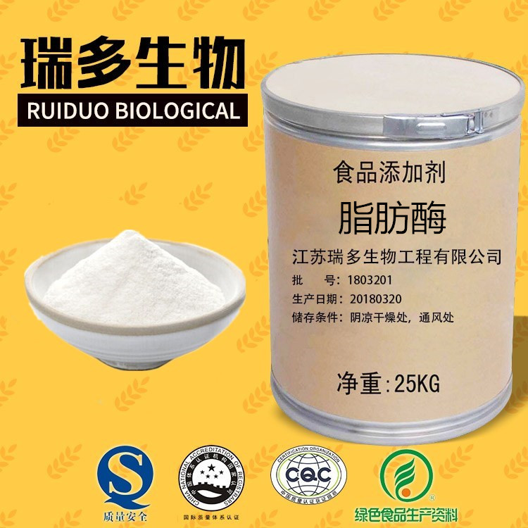食品级脂肪酶