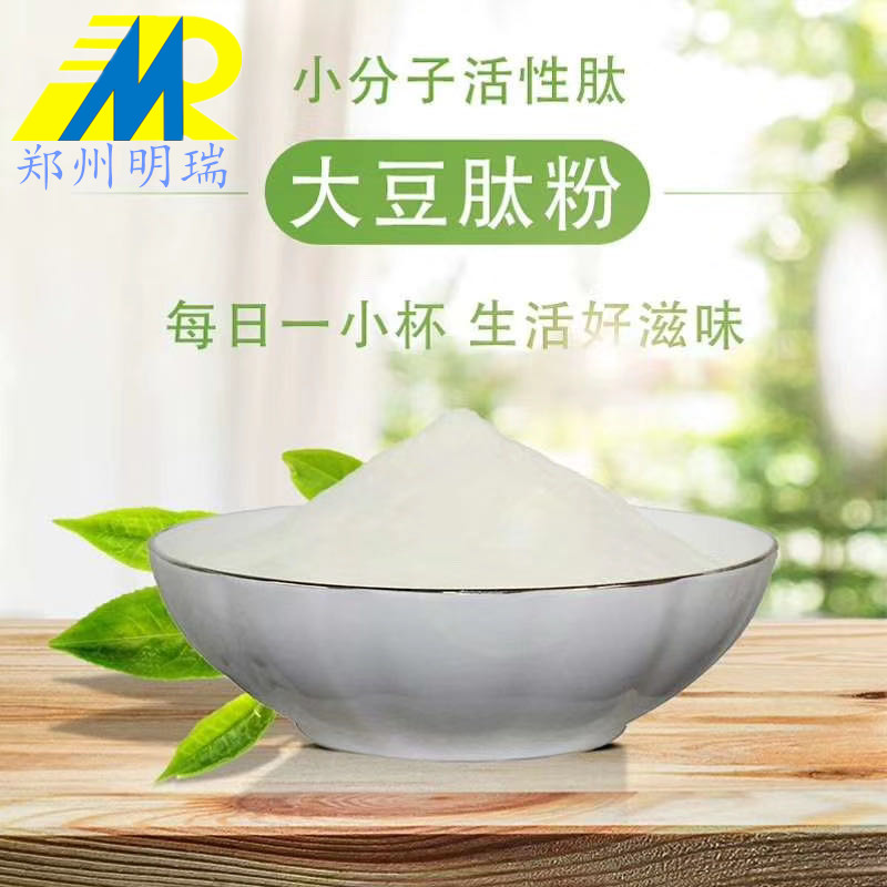 大豆低聚肽，脫苦大豆肽 小分子大豆蛋白肽批發(fā)零售