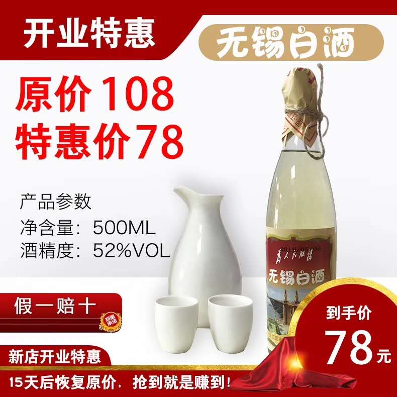 无锡白酒52度为人民服务长江大桥陈年老酒新装上市无锡特产