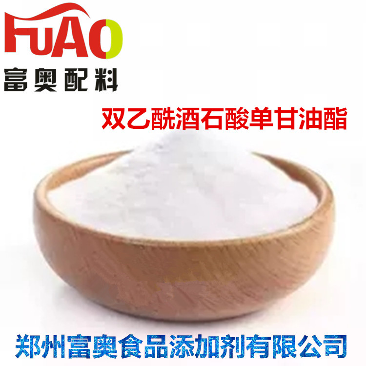 供应双乙酰酒石酸单双甘油酯datem食品级乳化增稠剂