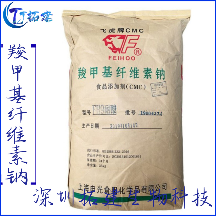 羧甲基纖維素鈉食品級(jí)增稠劑生產(chǎn)廠家