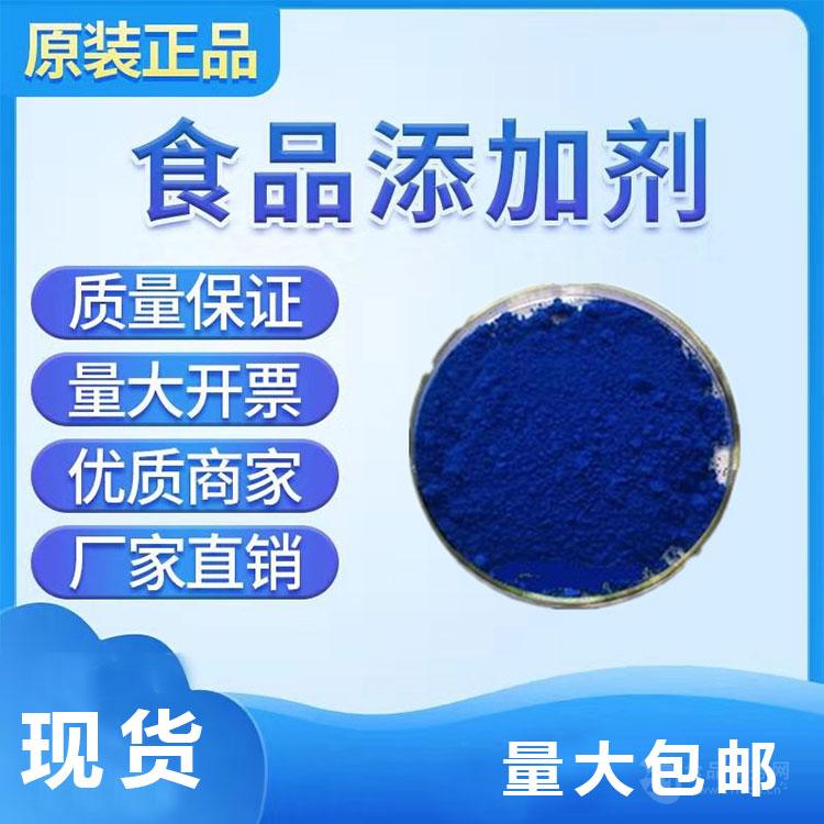 栀子蓝 E30 食品级蓝色素 天然色素 量大从优 1KG/袋