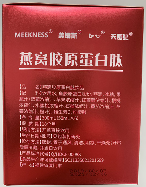 美娜斯燕窝胶原蛋白肽_福建省__普通膳食营养补充剂-食品商务网
