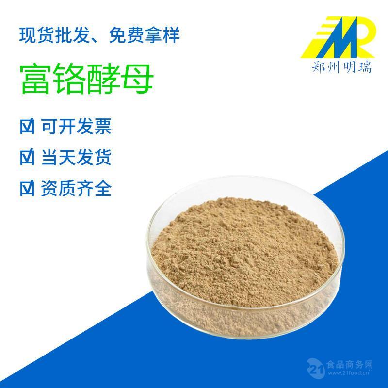 現(xiàn)貨供應(yīng)富鉻酵母 食品級(jí)酵母 富鉻酵母