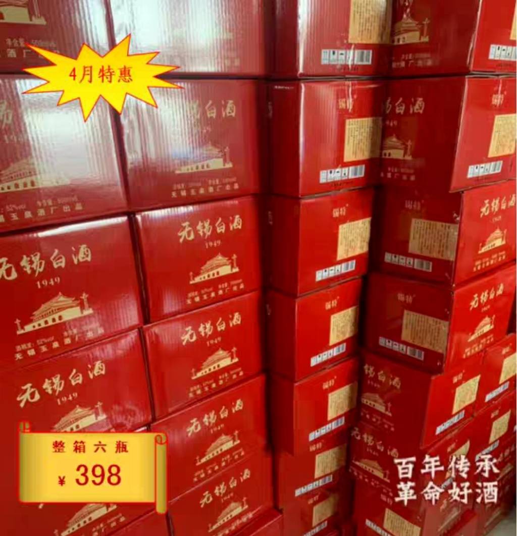 无锡白酒1949 中国红 地方好酒 酒水微黄 无锡特色酒