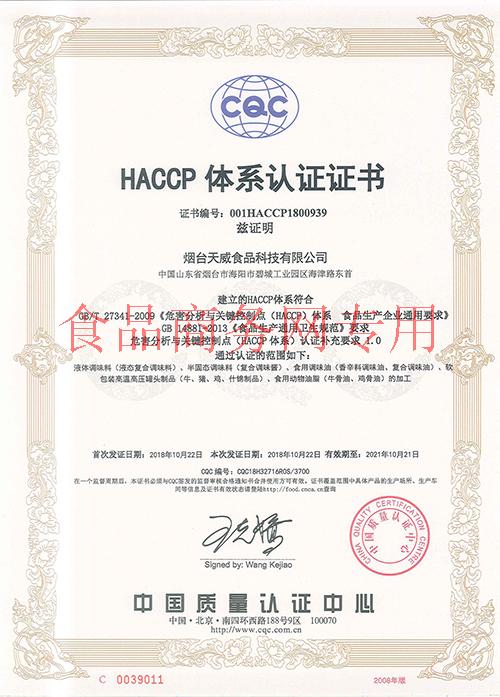 HACCP证书