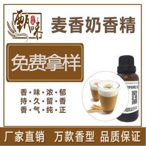 麦香奶香精烘焙饼干糖果饮料用
