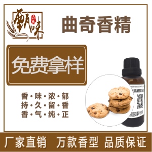曲奇香精烘焙饼干糖果饮料用