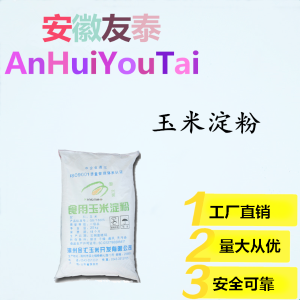 玉米淀粉食品級增稠劑含量99現貨供應