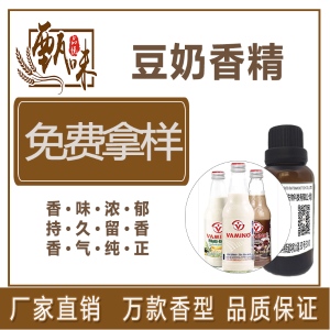 烘焙饼干糖果饮料用食品级豆奶香精原料直销现货
