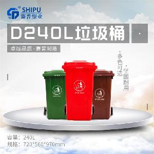 四川泸州市240升塑料垃圾桶厂家塑料垃圾桶厂家价格分类垃圾桶厂家